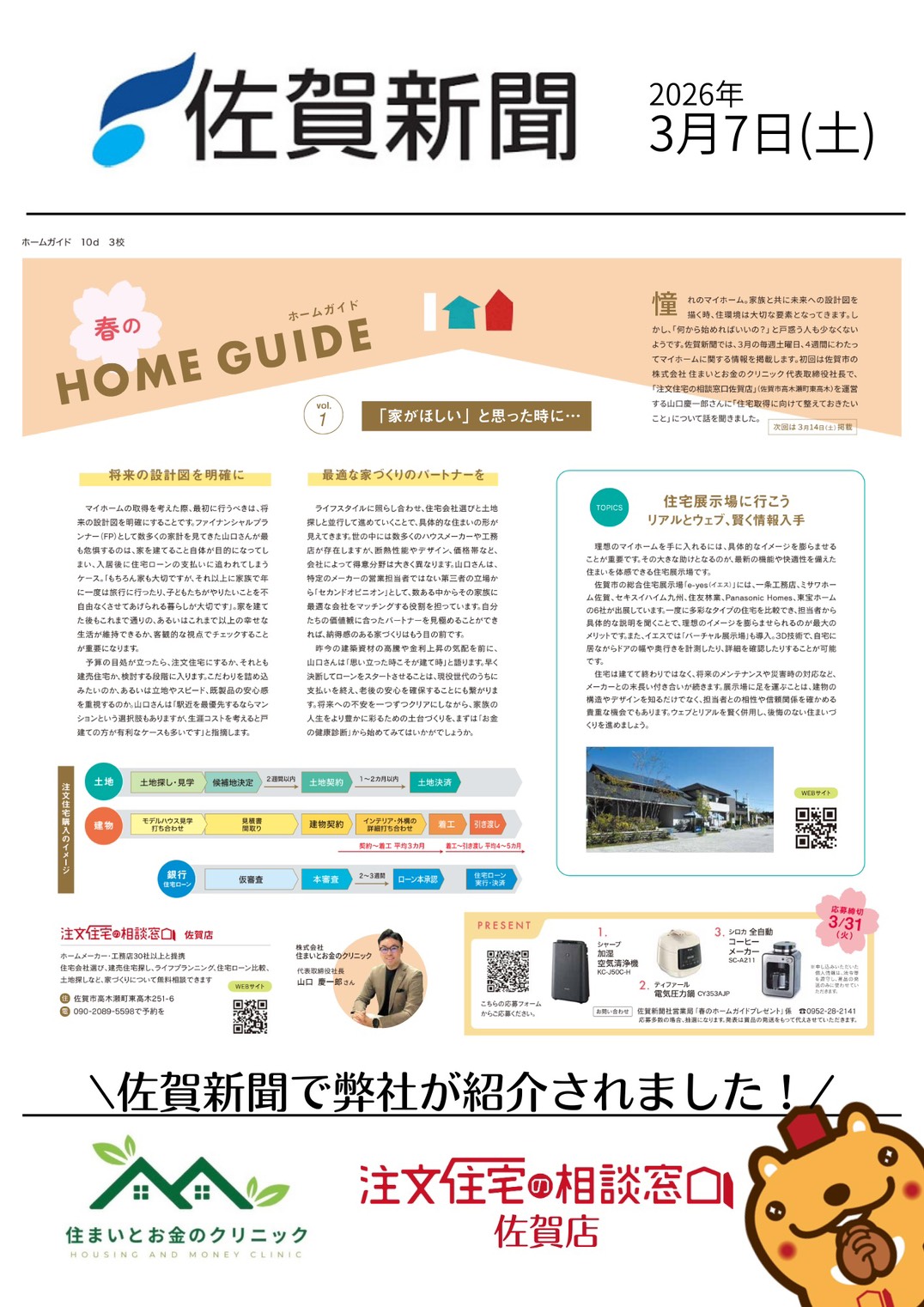 佐賀新聞掲載紙面