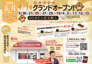 佐賀県初上陸！！マイホーム選び専門店