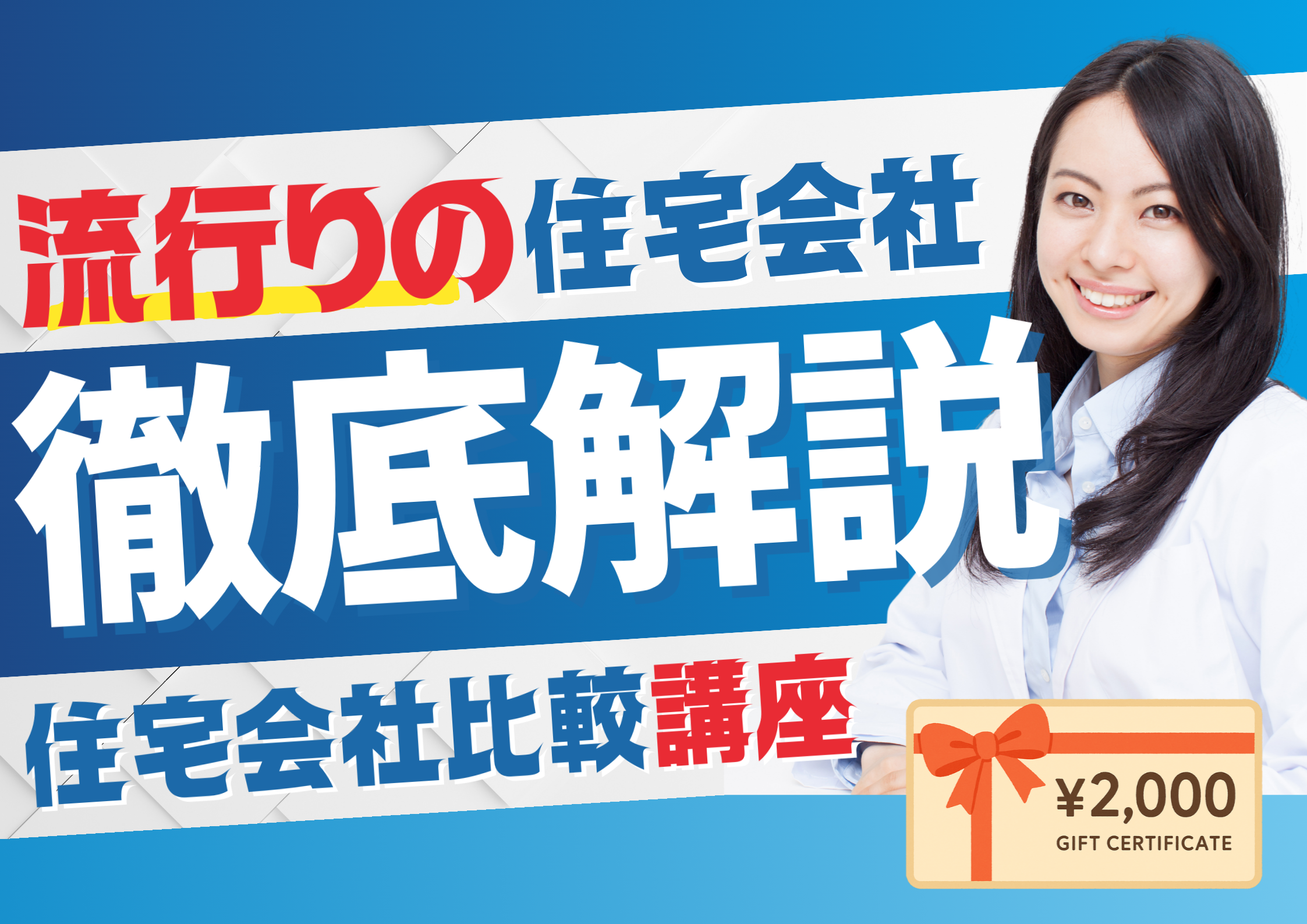 住宅会社比較