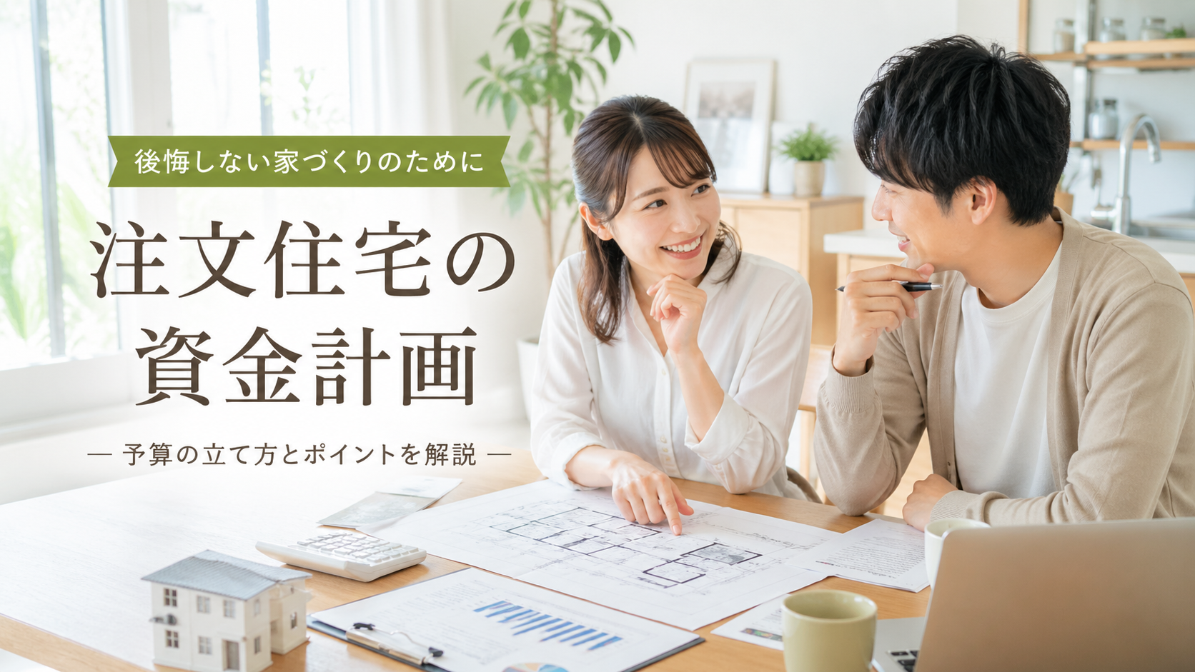 【佐賀 FP相談】住宅ローンと『資産運用』はセットで考えるべき！