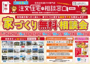 【佐賀 注文住宅相談】無料相談って怪しくない？「注文住宅の相談窓口 佐賀店」が本当に売っているもの。