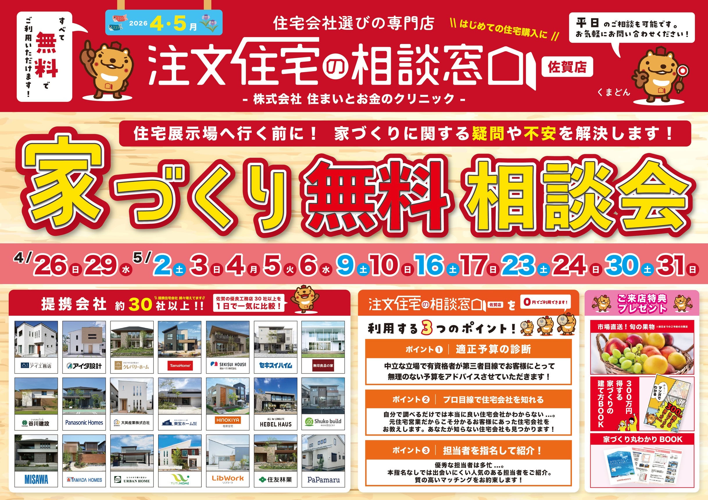 【佐賀 注文住宅相談】無料相談って怪しくない？「注文住宅の相談窓口 佐賀店」が本当に売っているもの。