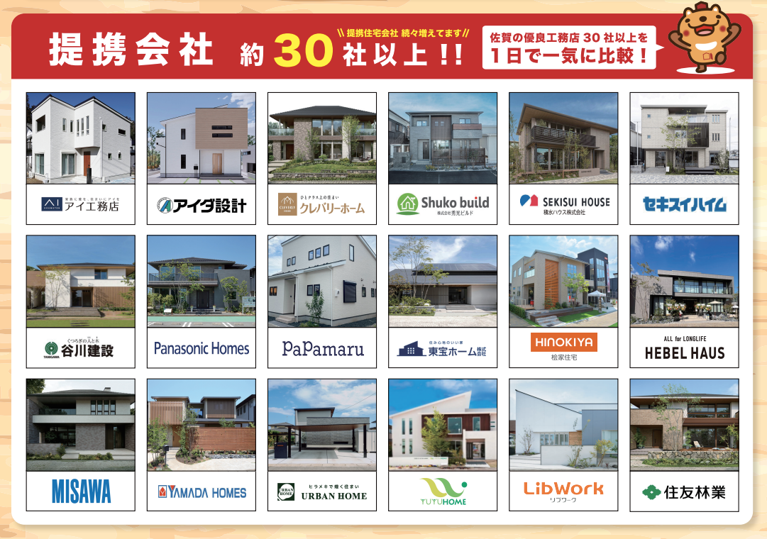 【佐賀 注文住宅】がばいよか！佐賀で人気のハウスメーカー・工務店ランキング！