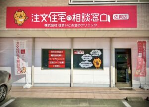 【佐賀 住宅相談】累計ご相談件数1,000件突破！「注文住宅の相談窓口 佐賀店」の活用術と3つの強み