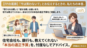 【佐賀 注文住宅】住宅購入で「今は買わないで」とお伝えするときの、私たちの本音。