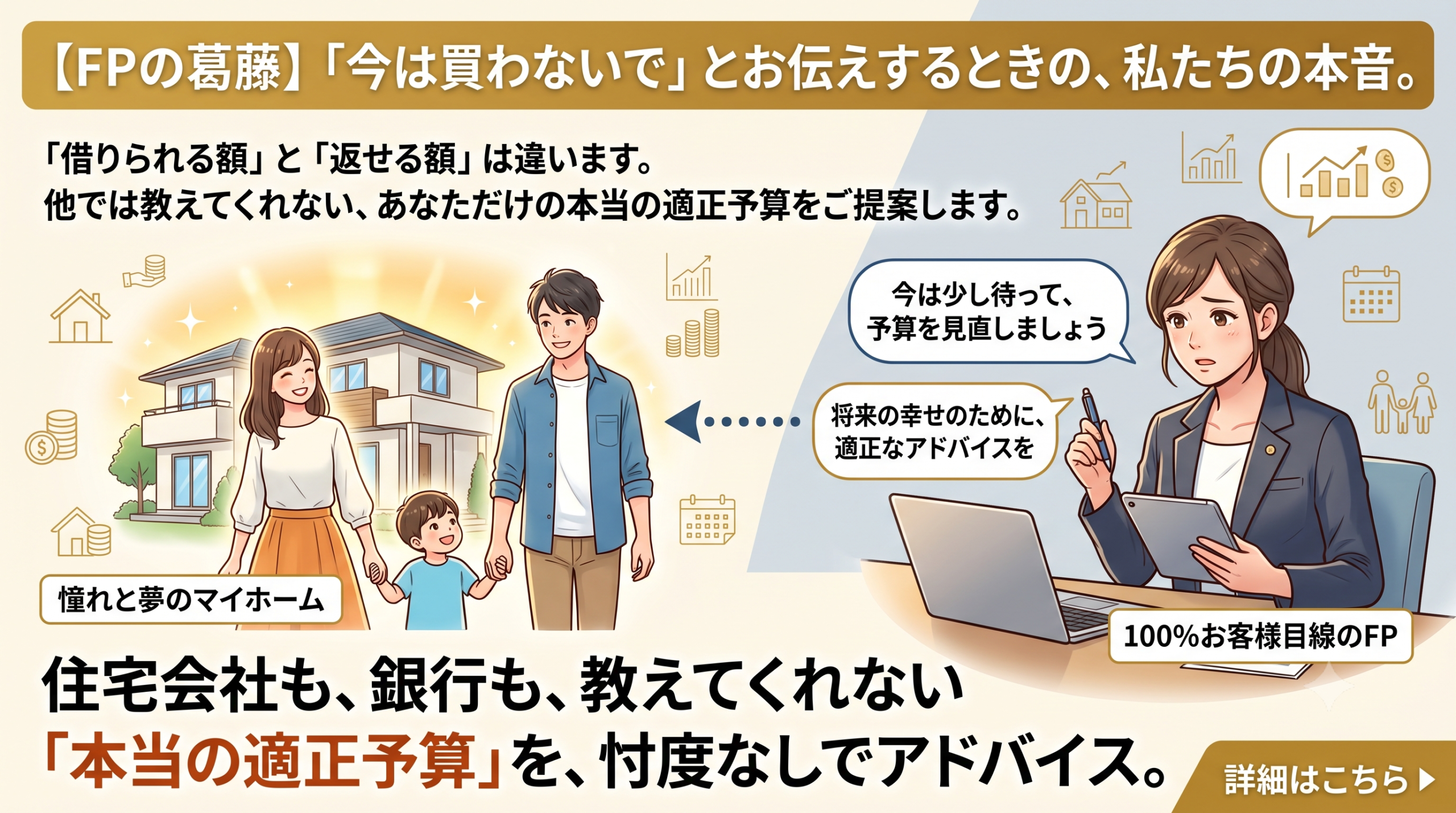 【佐賀 注文住宅】住宅購入で「今は買わないで」とお伝えするときの、私たちの本音。