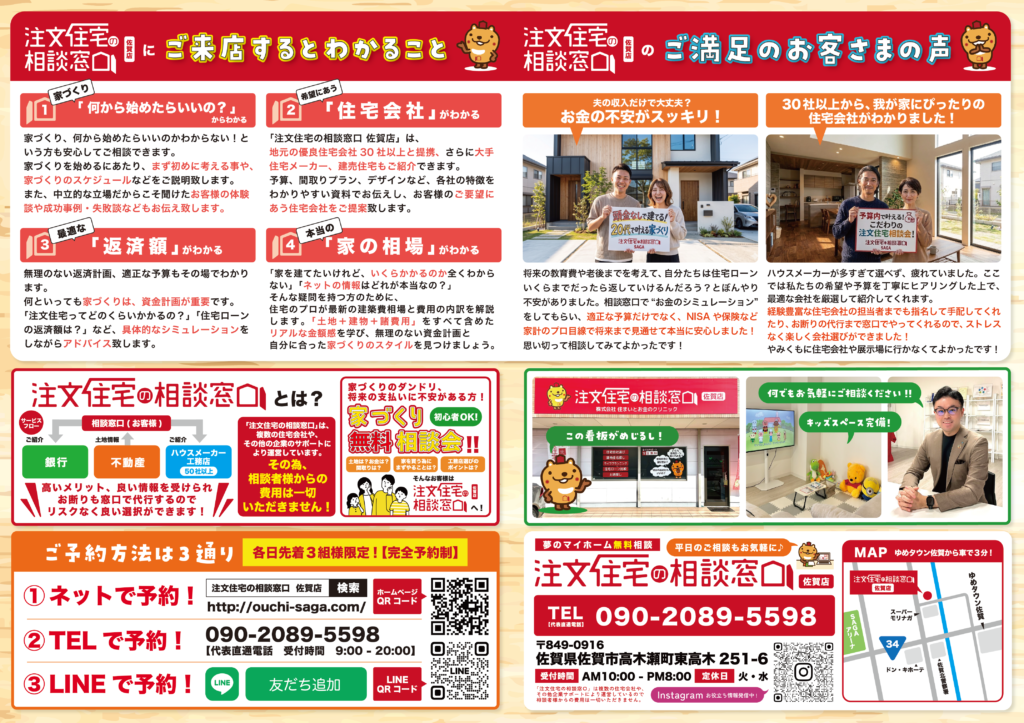 佐賀で家づくりの相談するなら!注文住宅の相談窓口佐賀店へまずはご相談を!